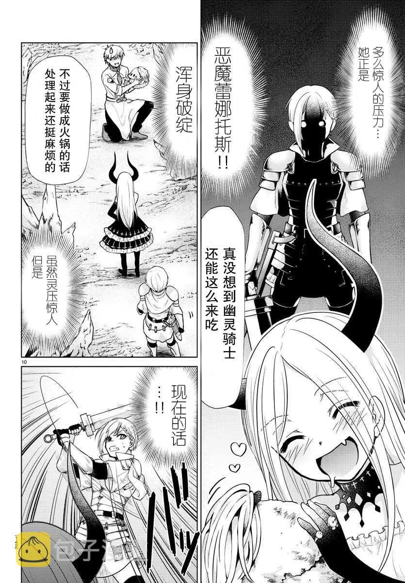 第4话 第8页
