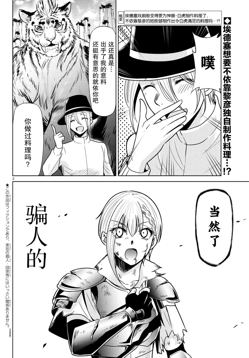 第34话 第2页