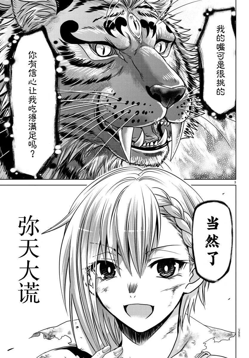 第34话 第3页