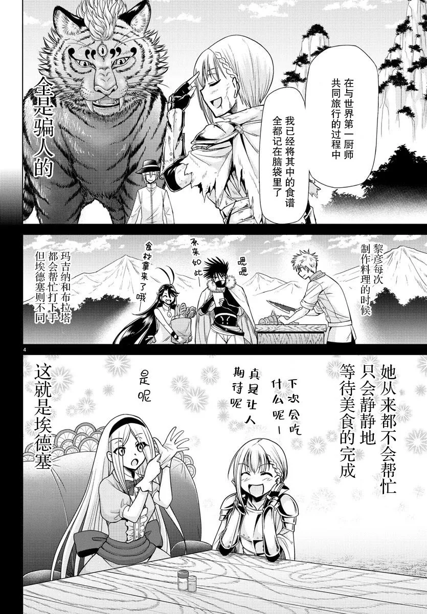 第34话 第4页