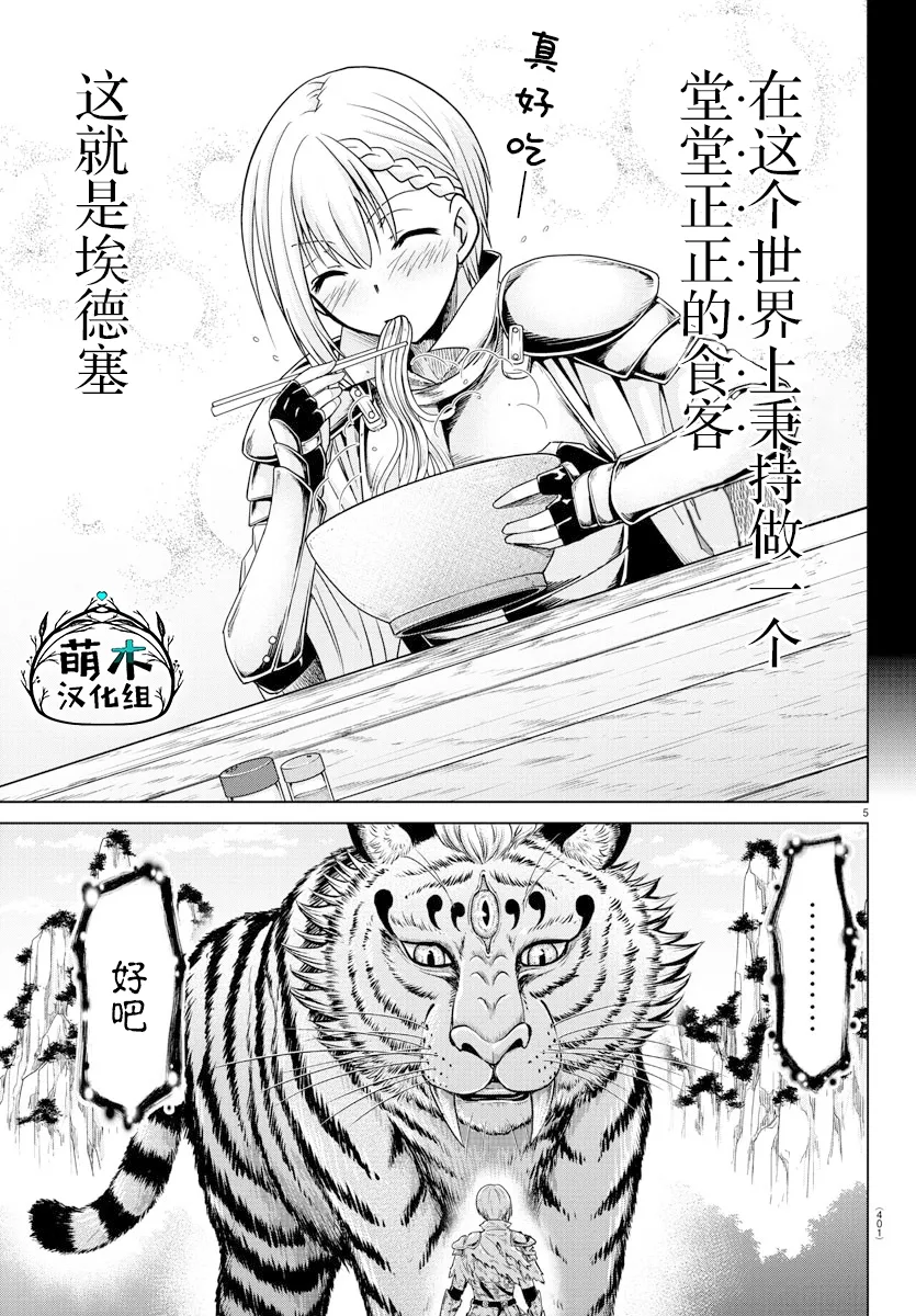 第34话 第5页