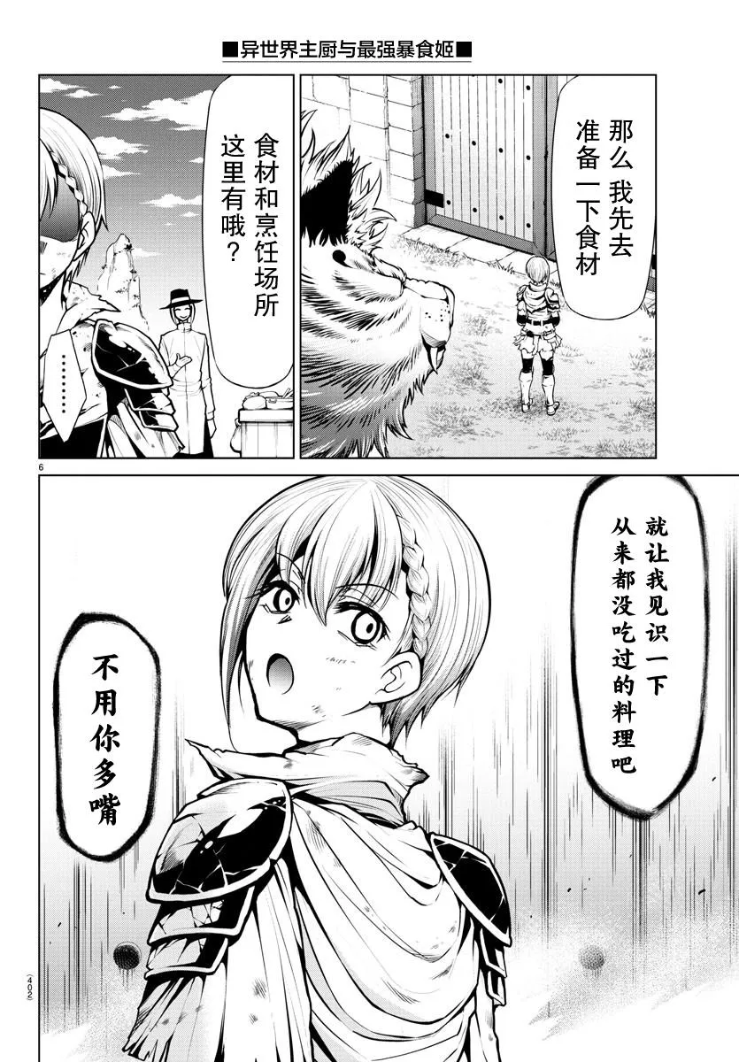 第34话 第6页