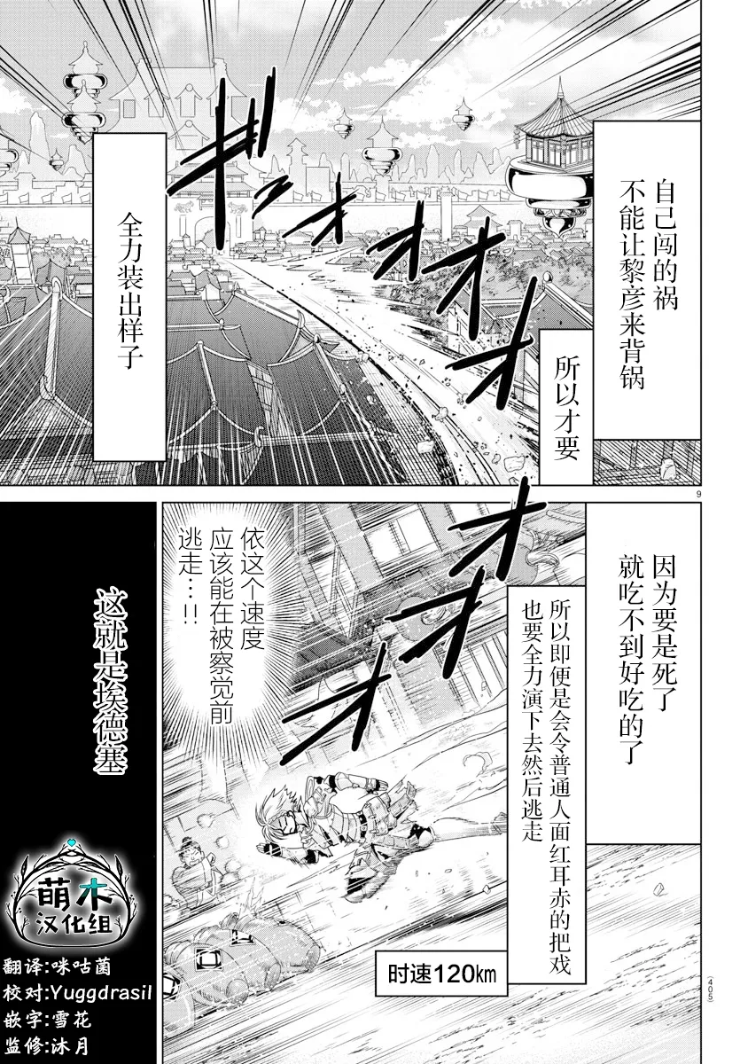 第34话 第9页