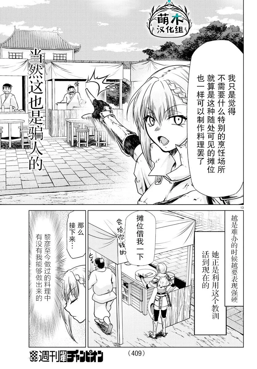 第34话 第13页