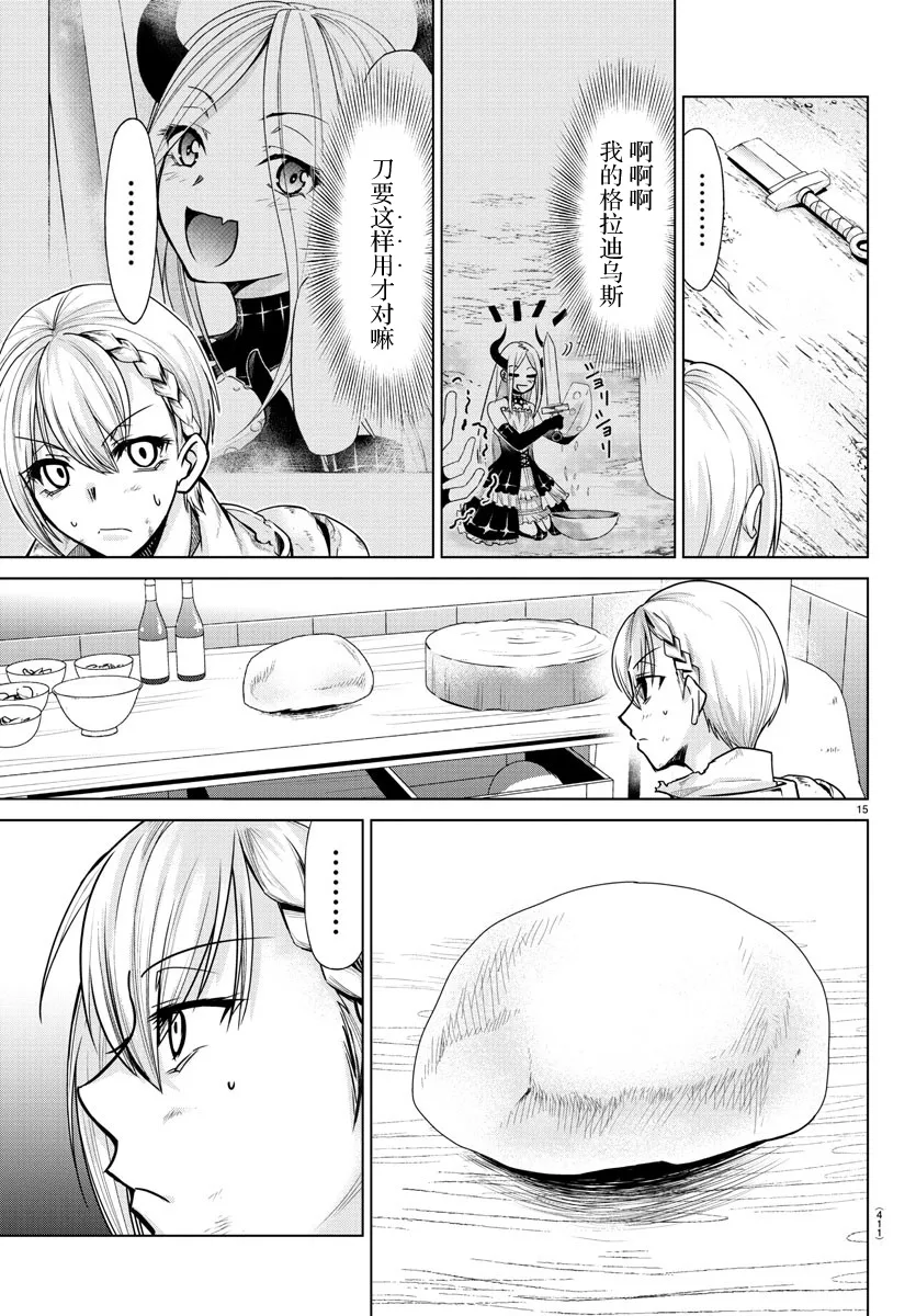 第34话 第15页