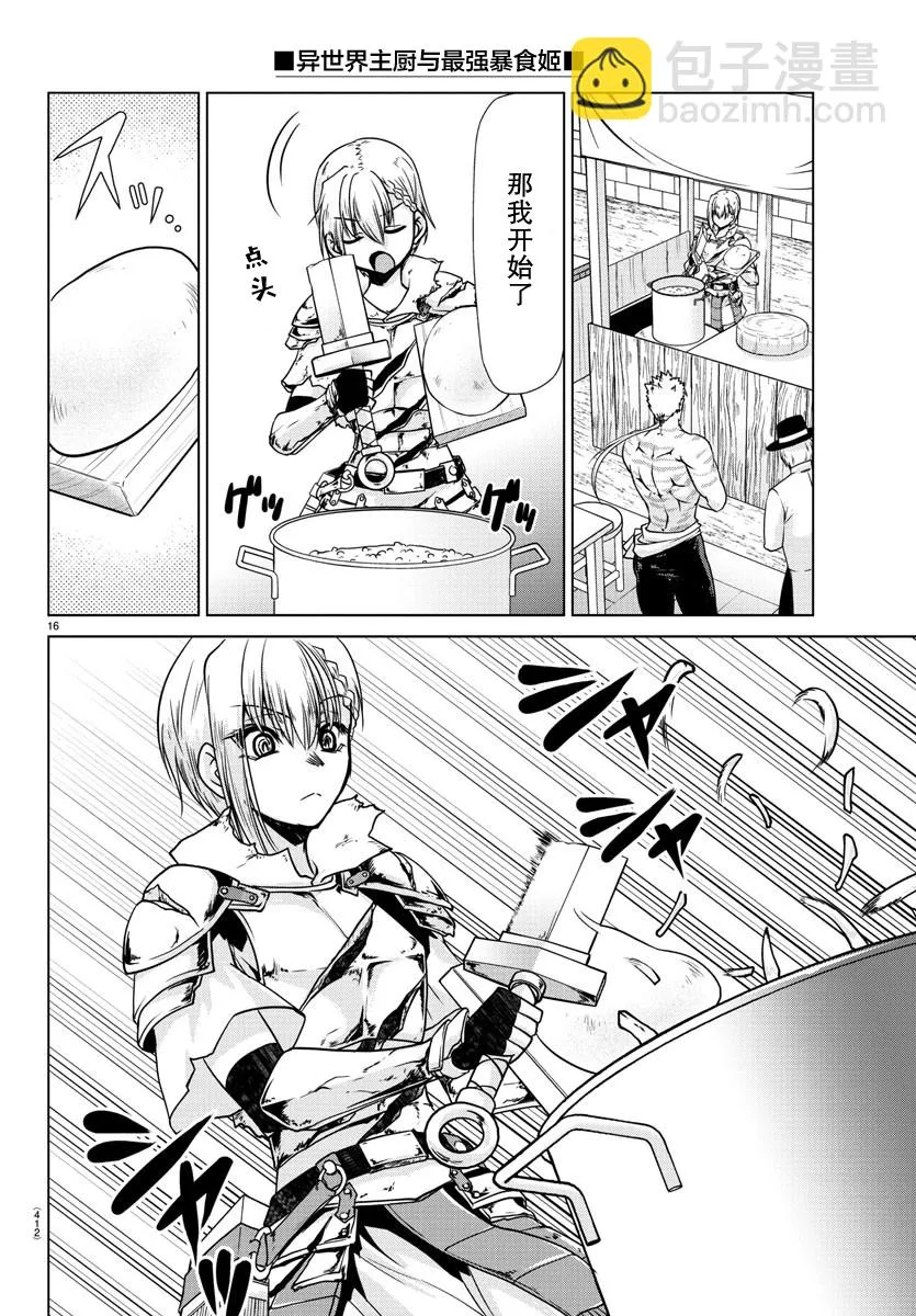 第34话 第16页