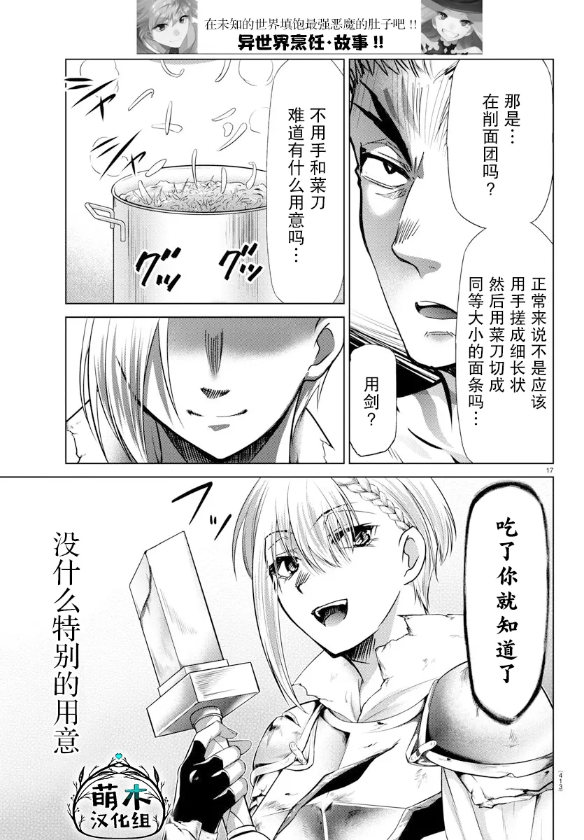 第34话 第17页