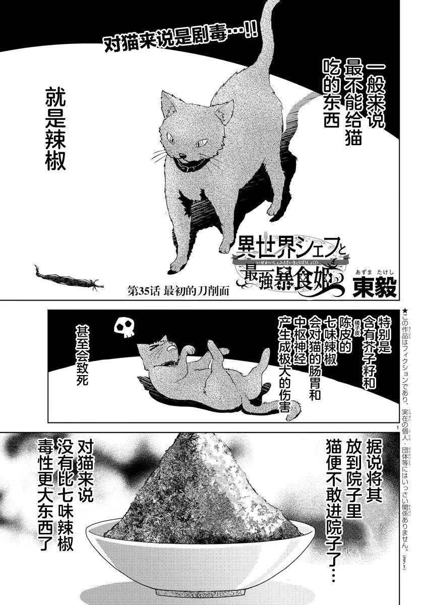 第35话 第1页