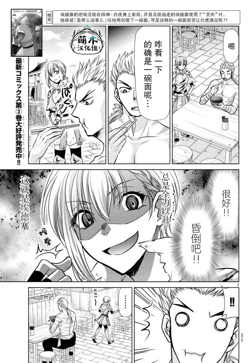 第35话 第3页