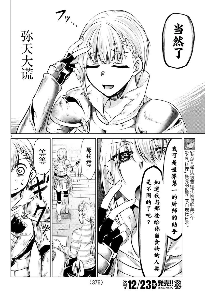 第35话 第6页