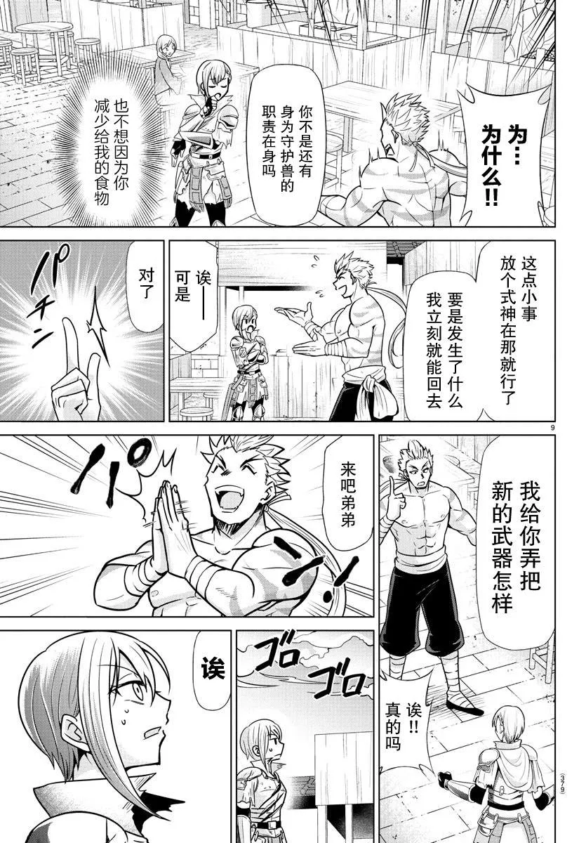 第35话 第9页