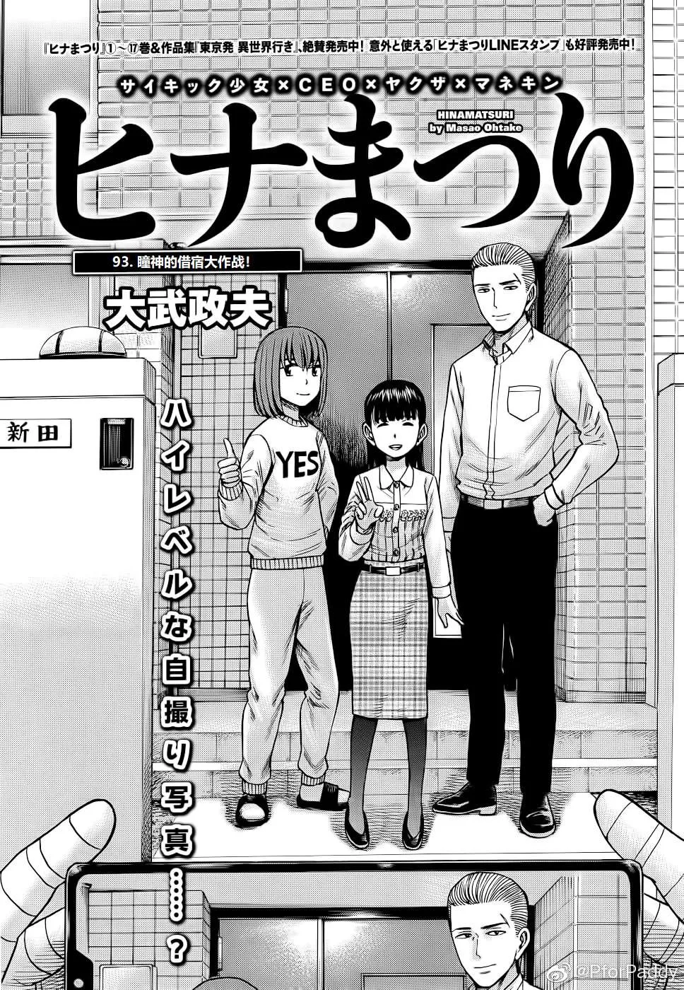 第93话 曈神的借宿大作战! 第1页