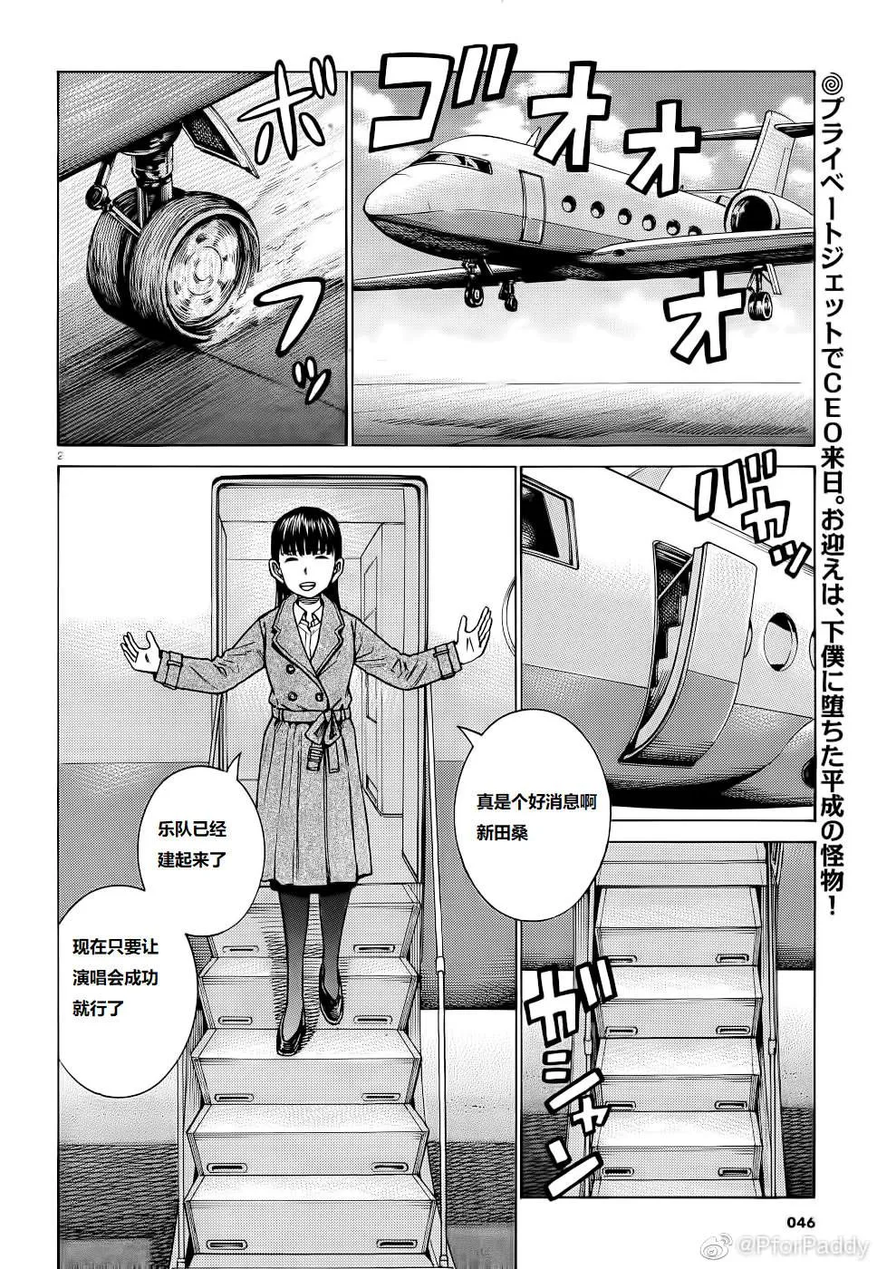 第93话 曈神的借宿大作战! 第2页