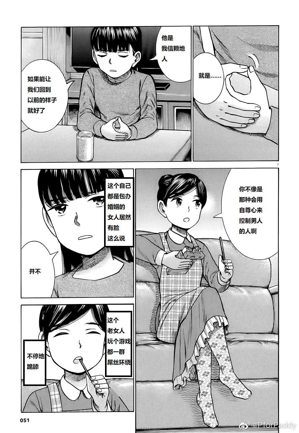 第93话 曈神的借宿大作战! 第7页