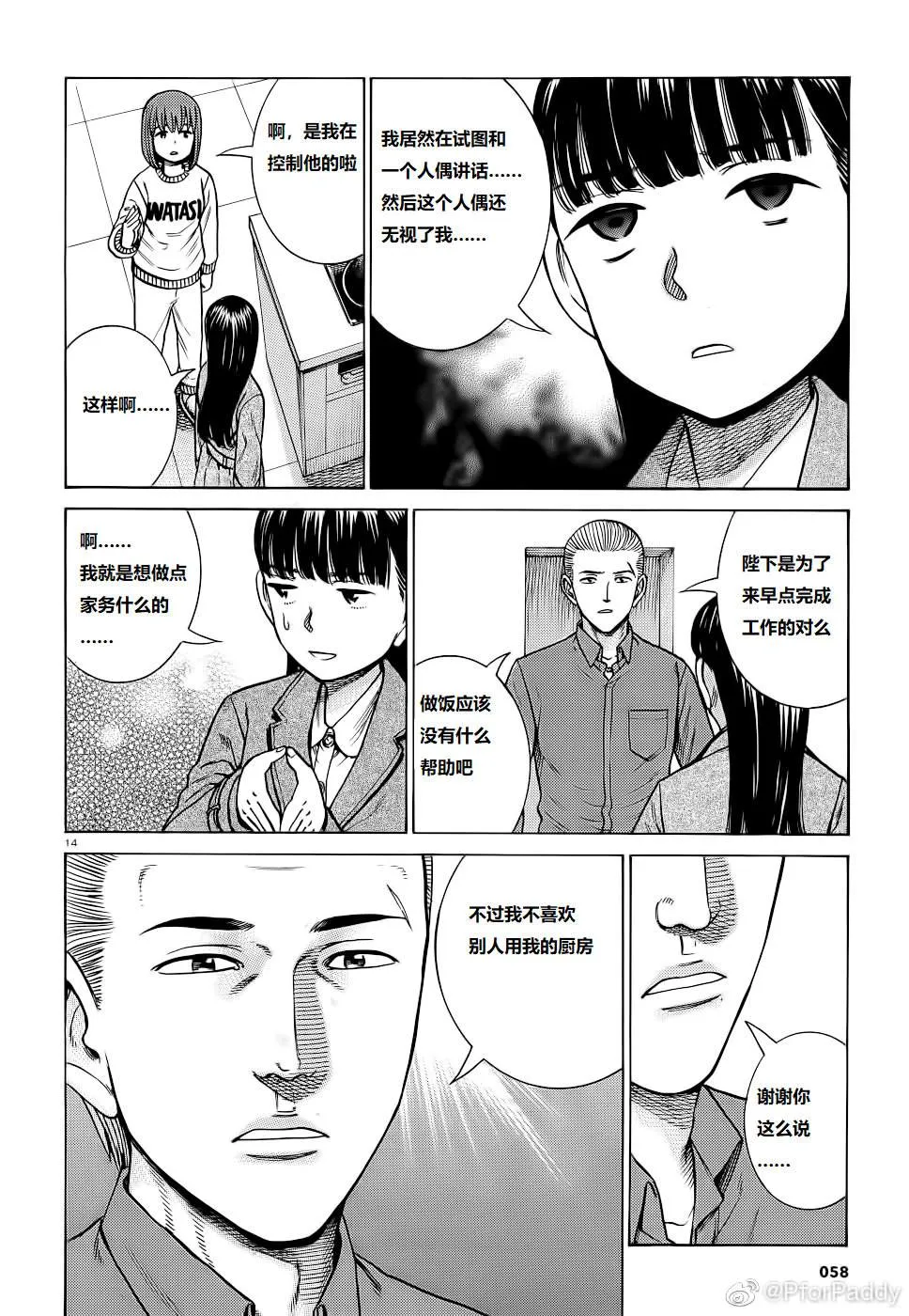第93话 曈神的借宿大作战! 第14页