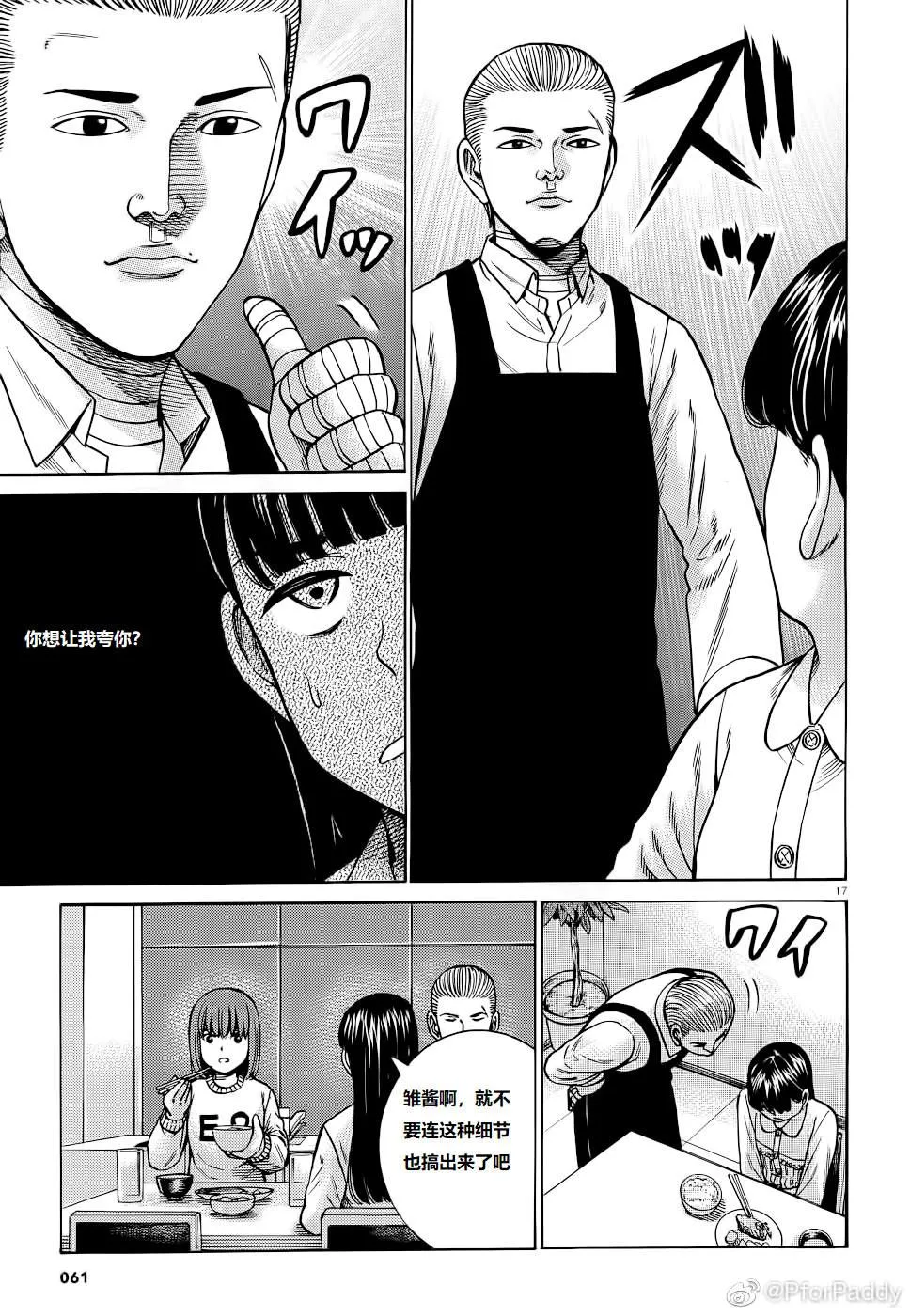 第93话 曈神的借宿大作战! 第17页