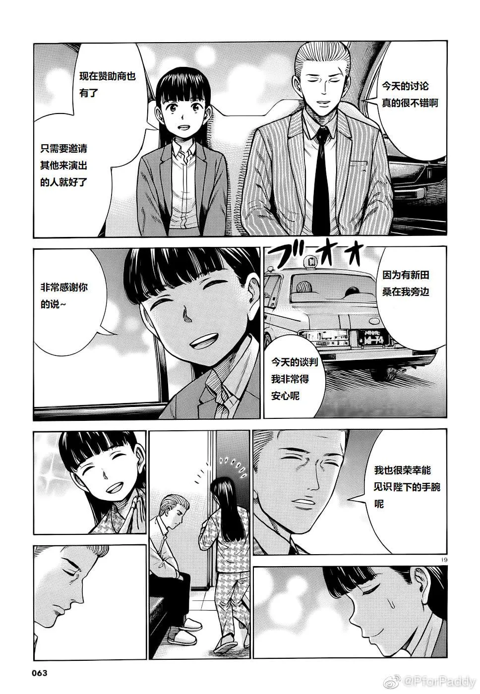 第93话 曈神的借宿大作战! 第19页