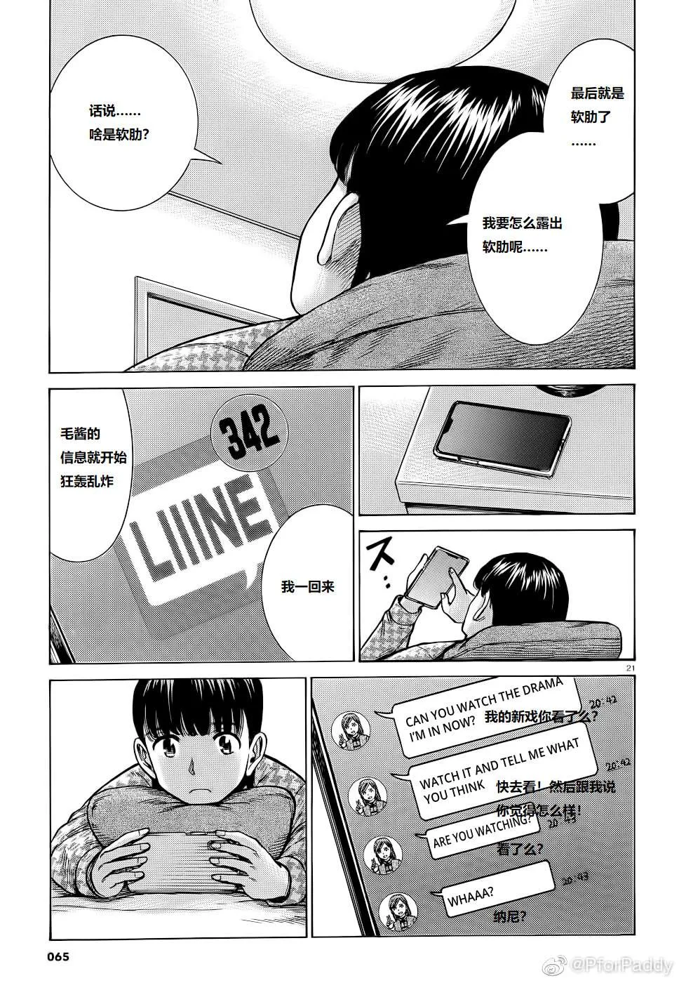 第93话 曈神的借宿大作战! 第21页