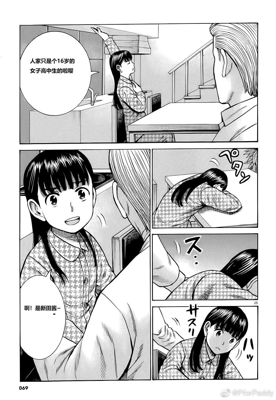 第93话 曈神的借宿大作战! 第25页