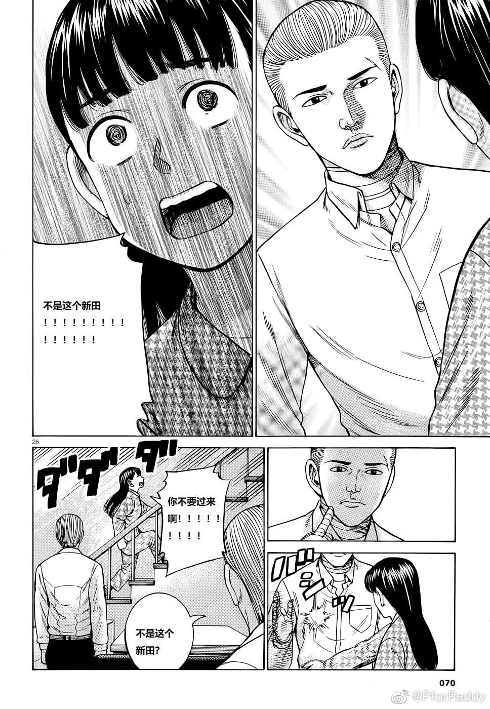 第93话 曈神的借宿大作战! 第26页