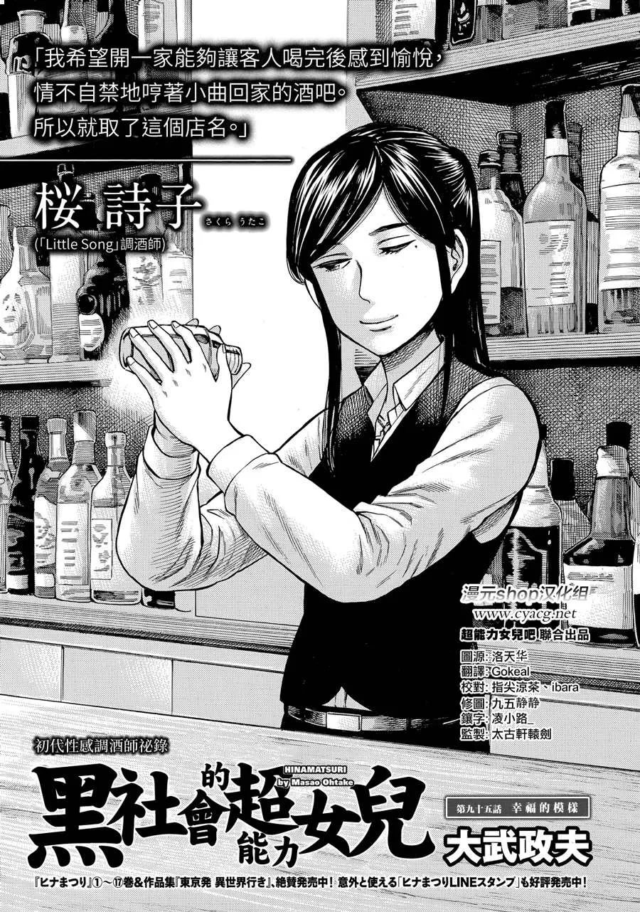 第95话 幸福的模样 第1页