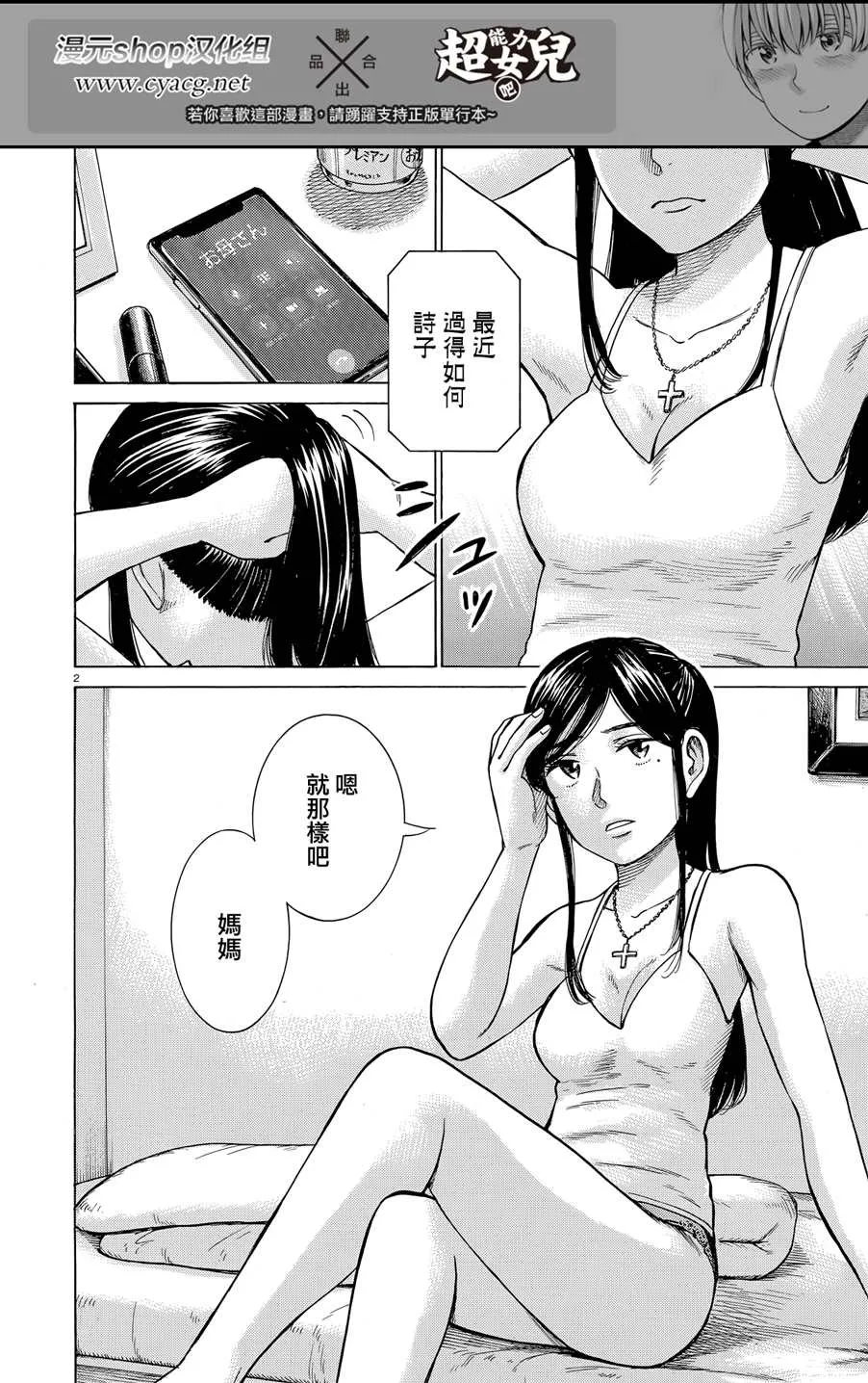 第95话 幸福的模样 第2页