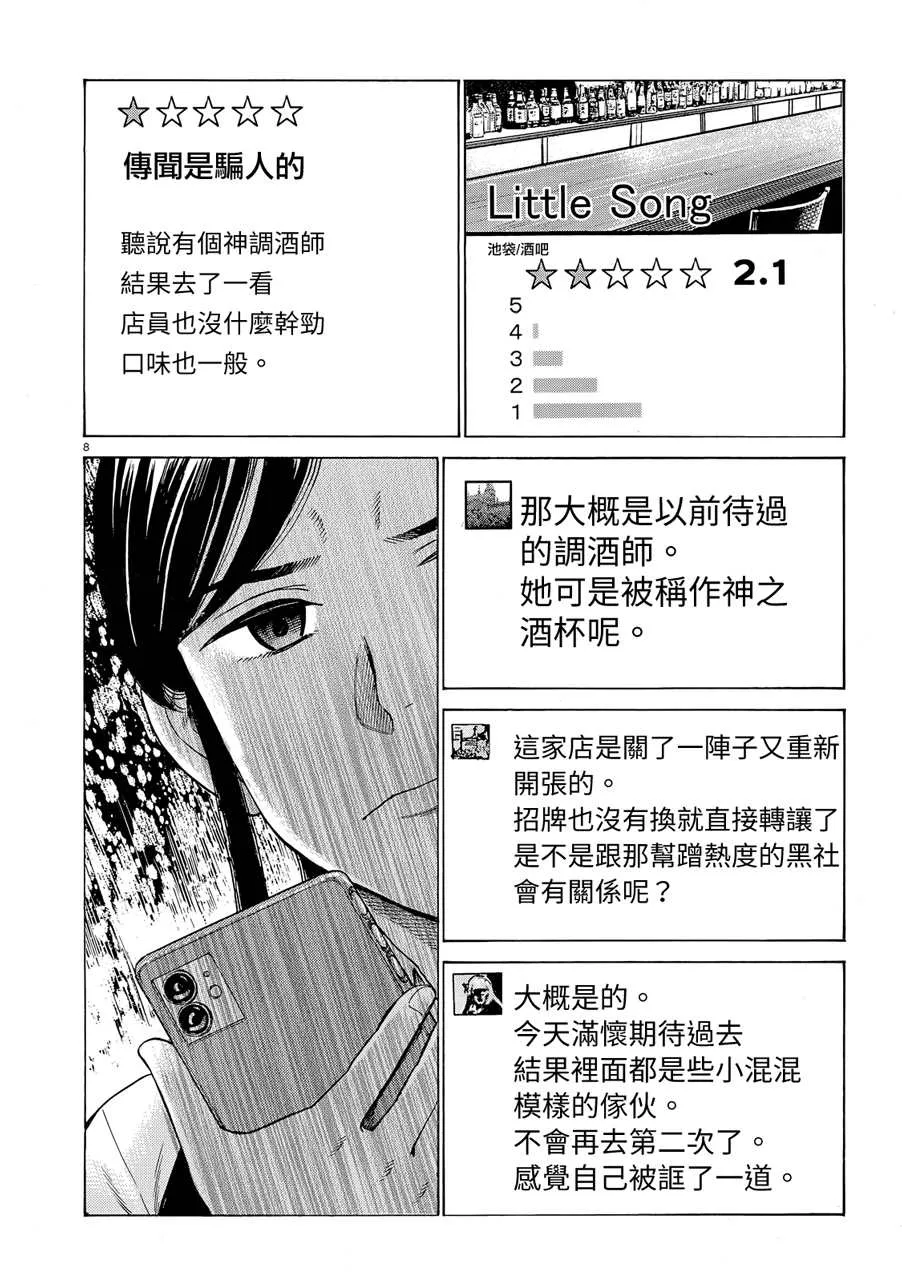 第95话 幸福的模样 第8页