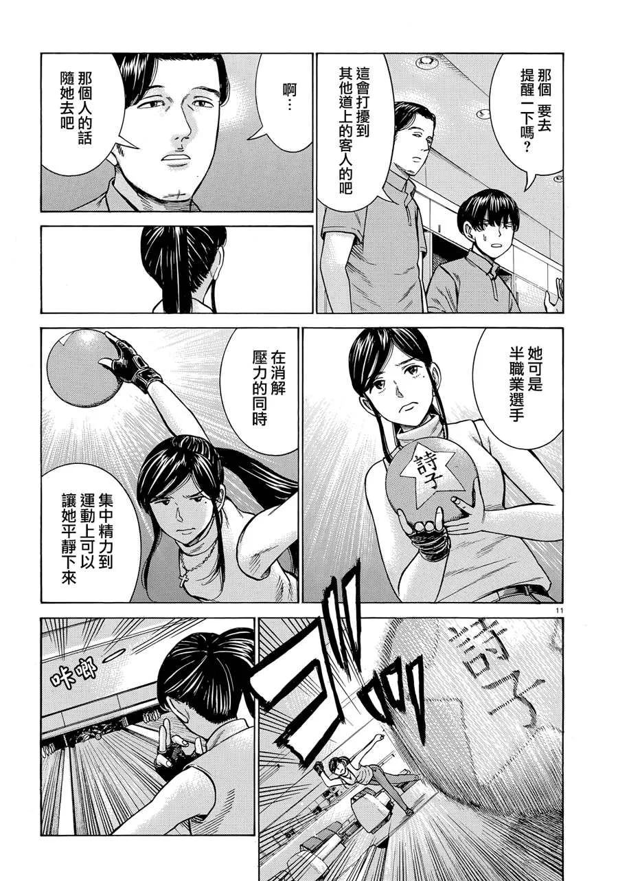第95话 幸福的模样 第11页
