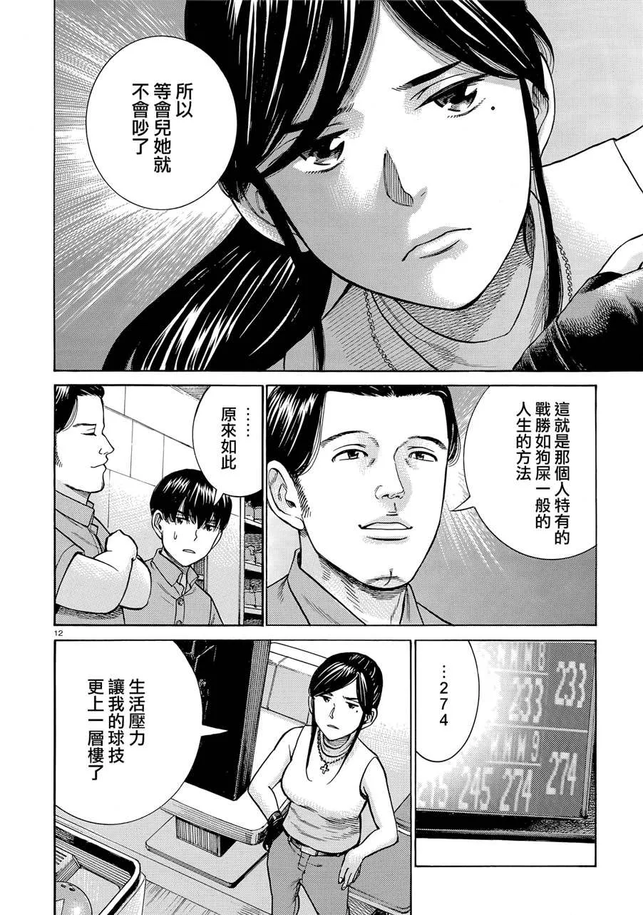 第95话 幸福的模样 第12页
