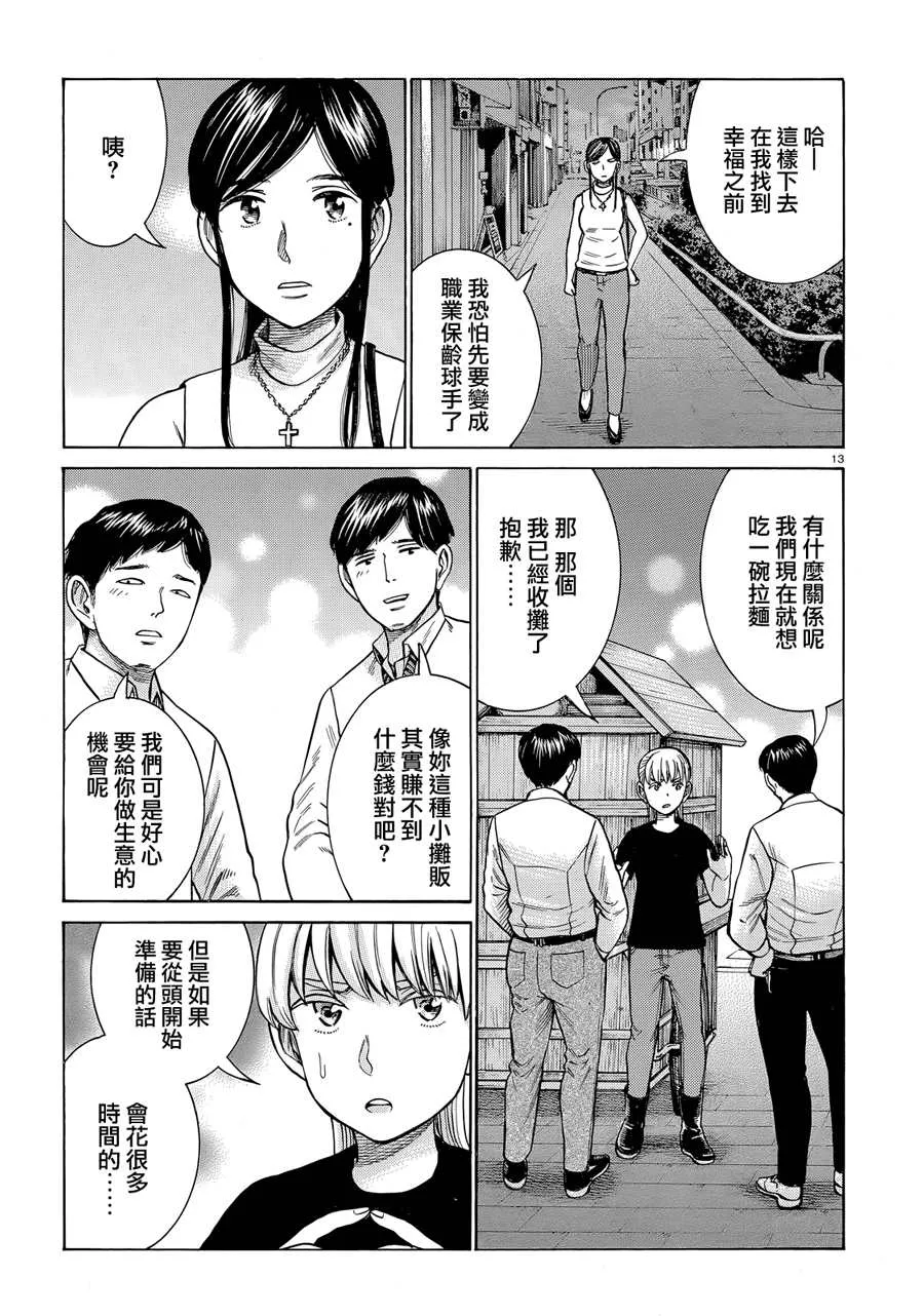 第95话 幸福的模样 第13页