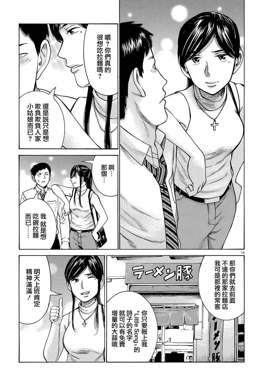 第95话 幸福的模样 第15页
