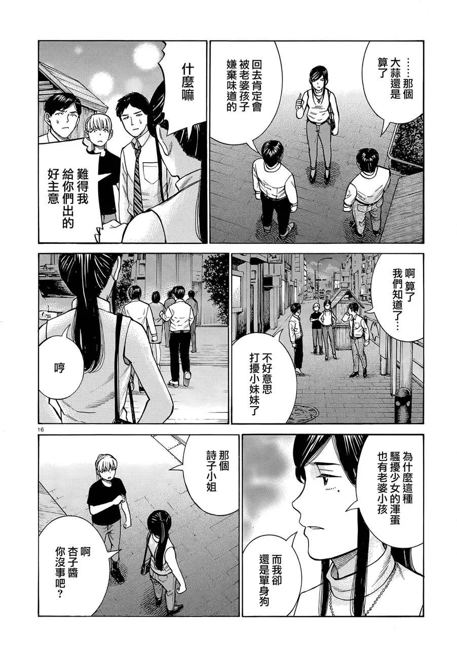 第95话 幸福的模样 第16页