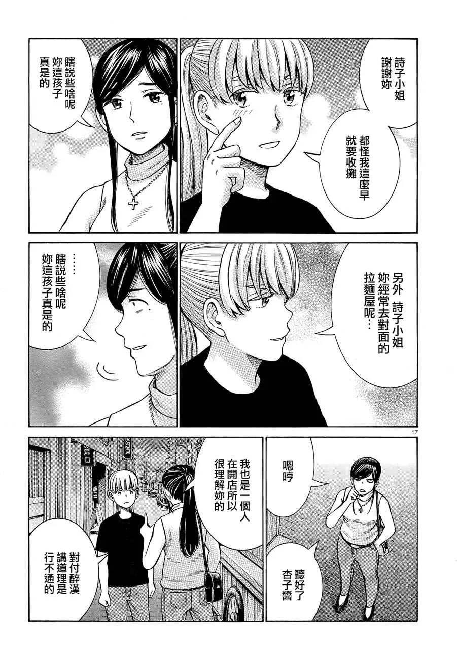 第95话 幸福的模样 第17页