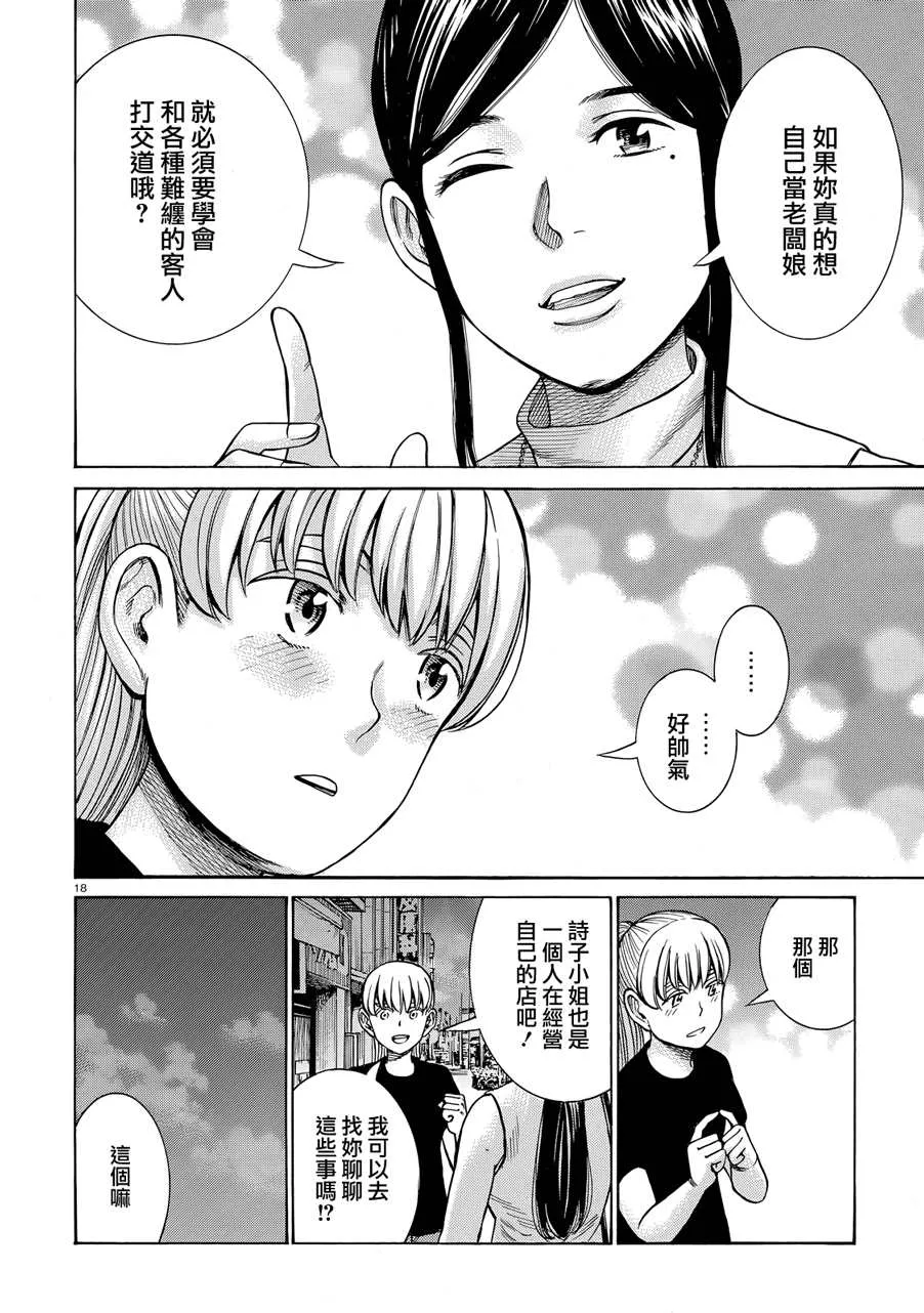 第95话 幸福的模样 第18页