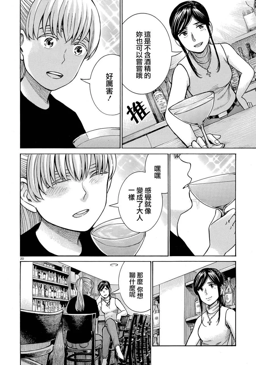 第95话 幸福的模样 第20页