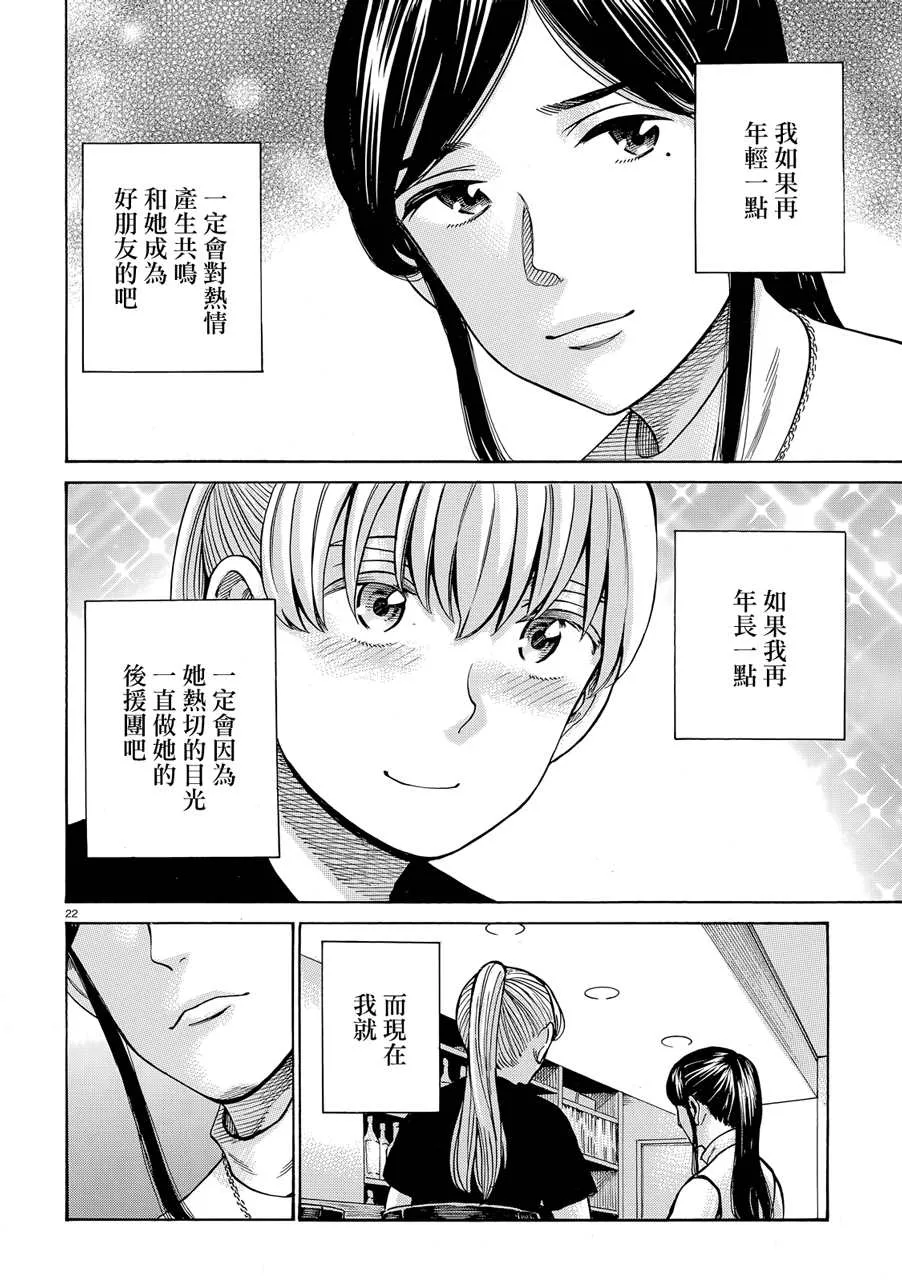 第95话 幸福的模样 第22页