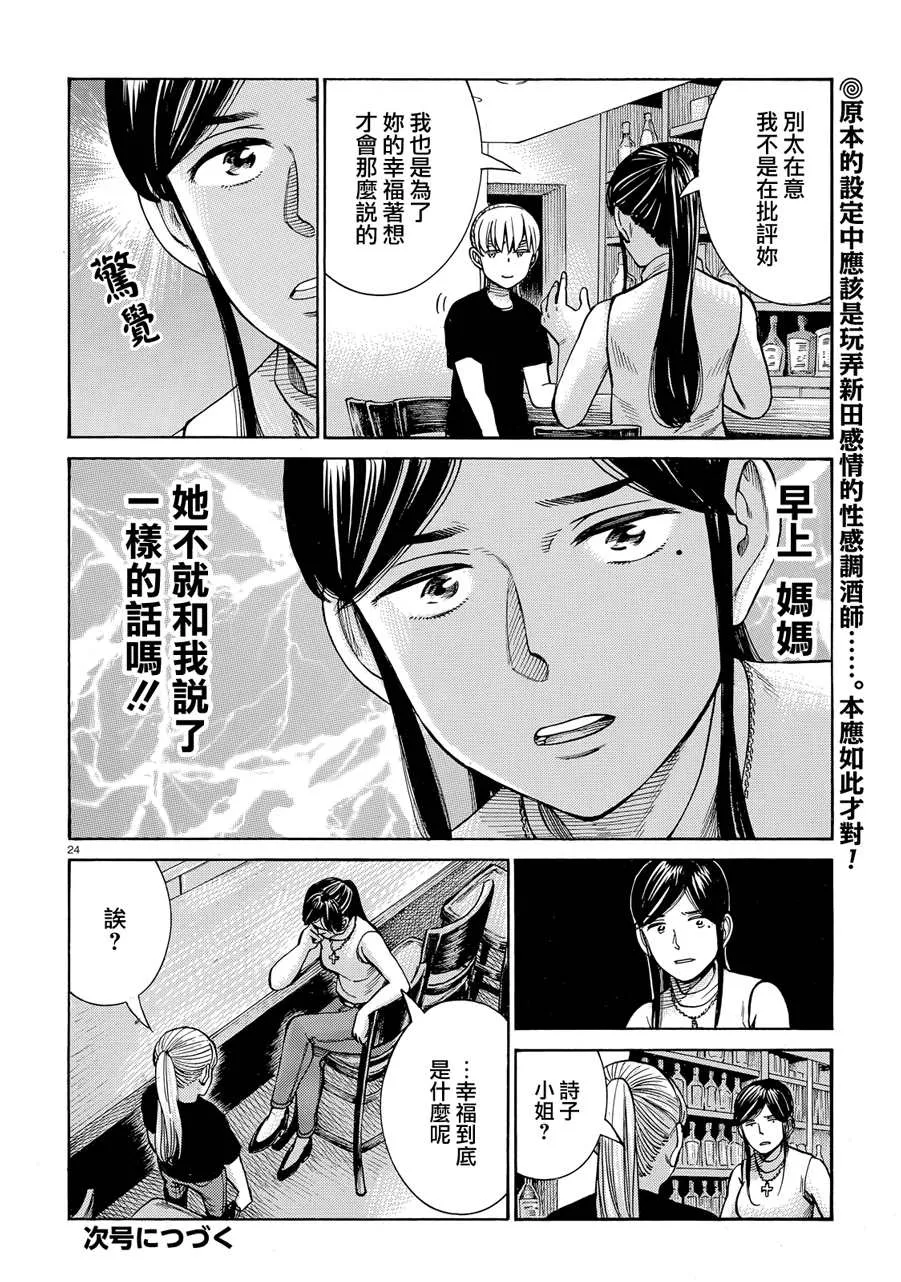 第95话 幸福的模样 第24页