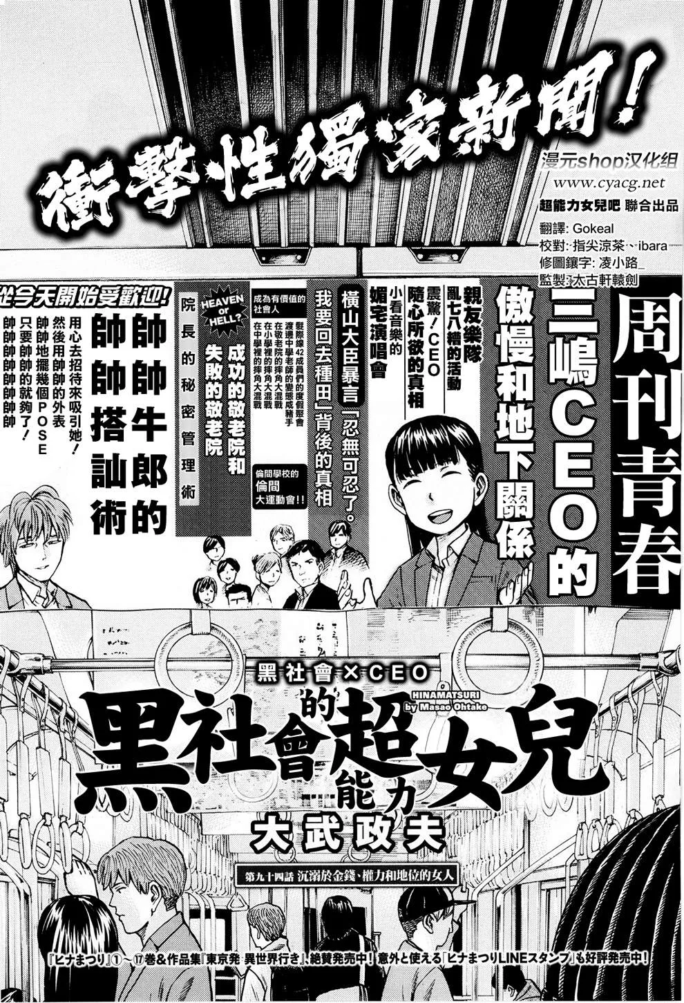 第94话 沉迷于金钱、权力和地位的女人 第1页