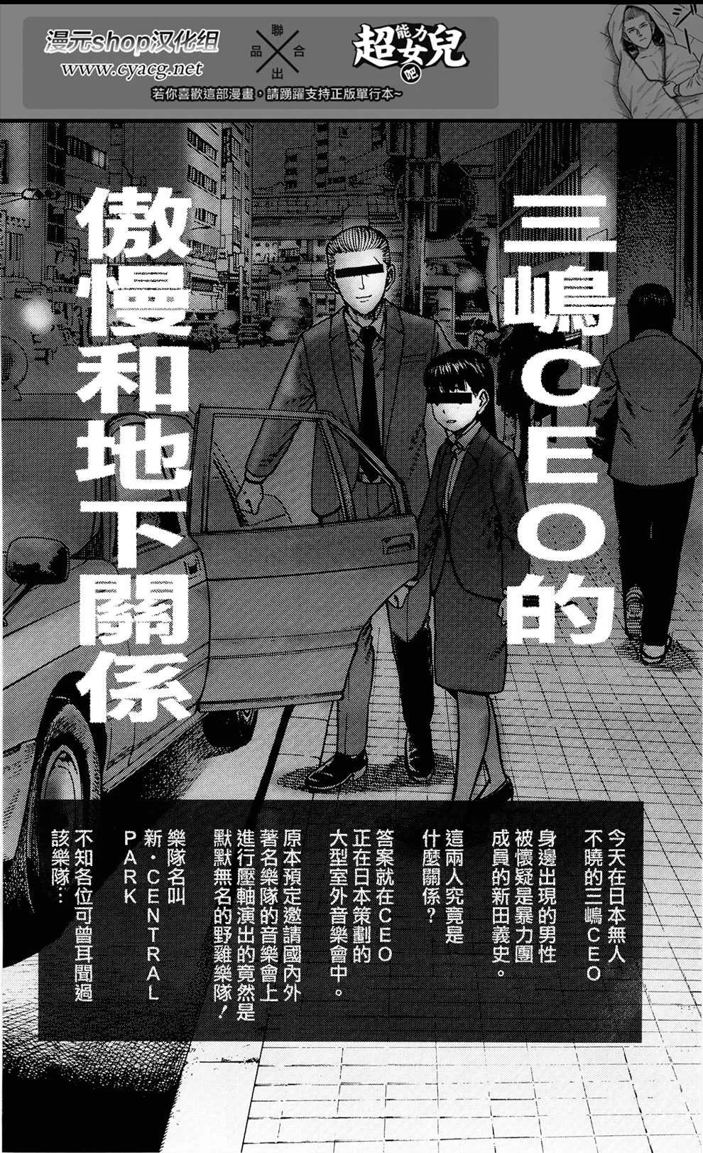 第94话 沉迷于金钱、权力和地位的女人 第2页