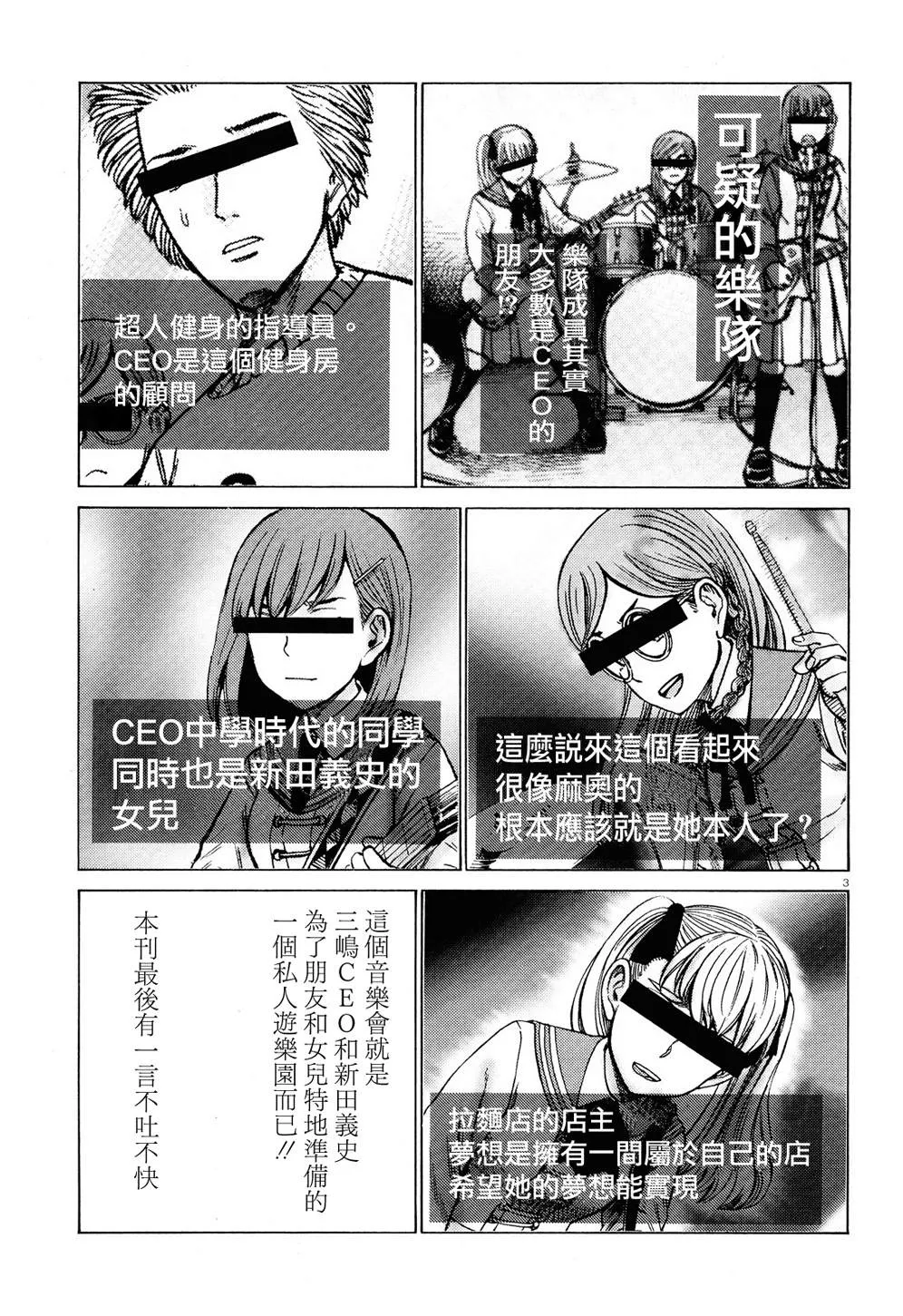 第94话 沉迷于金钱、权力和地位的女人 第3页