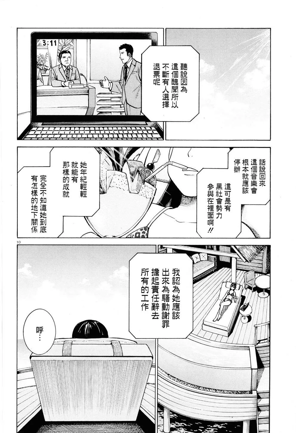 第94话 沉迷于金钱、权力和地位的女人 第10页
