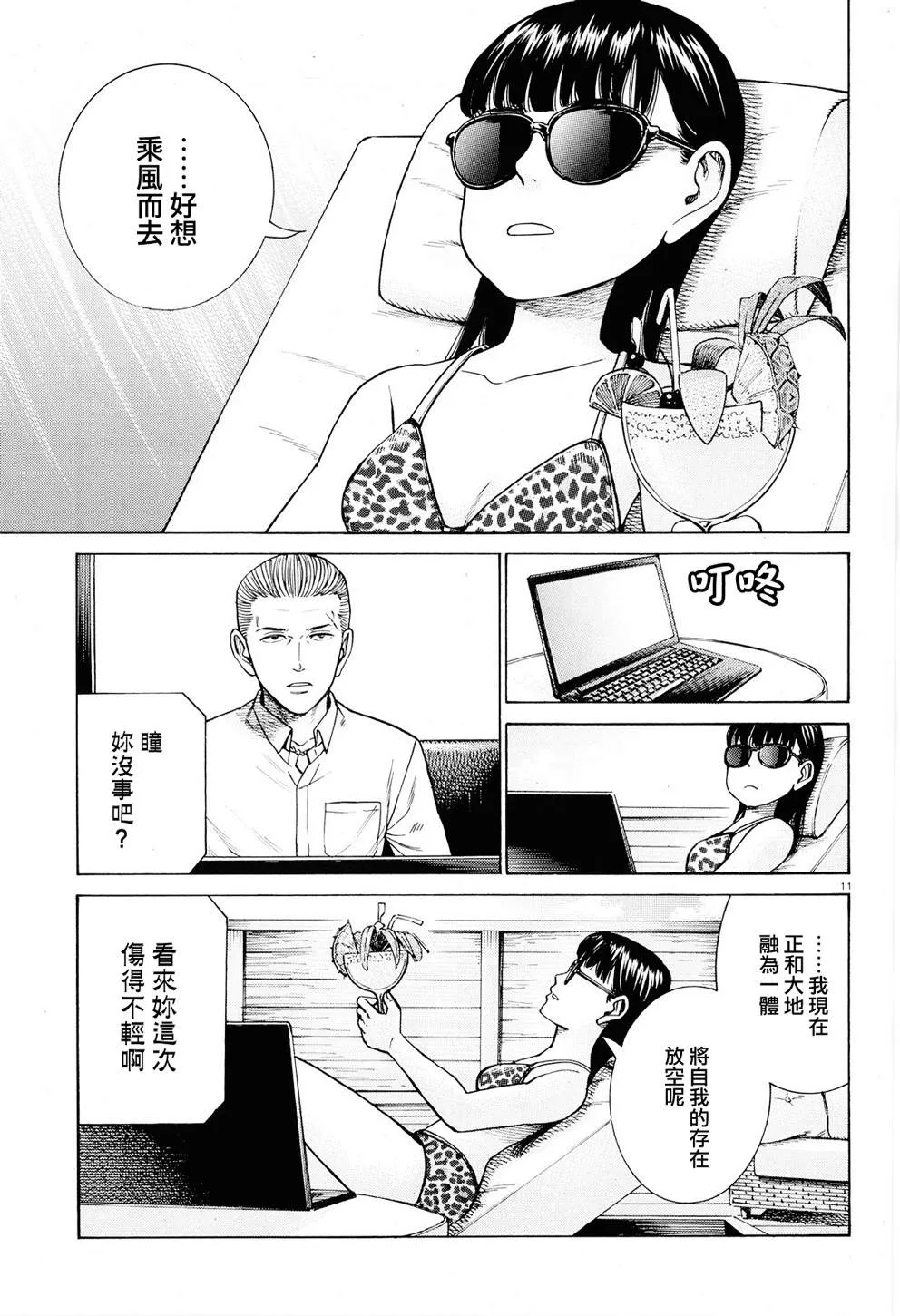 第94话 沉迷于金钱、权力和地位的女人 第11页