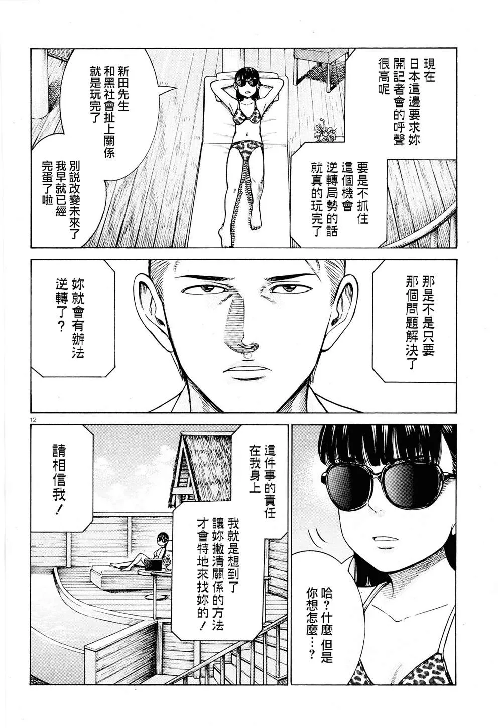 第94话 沉迷于金钱、权力和地位的女人 第12页