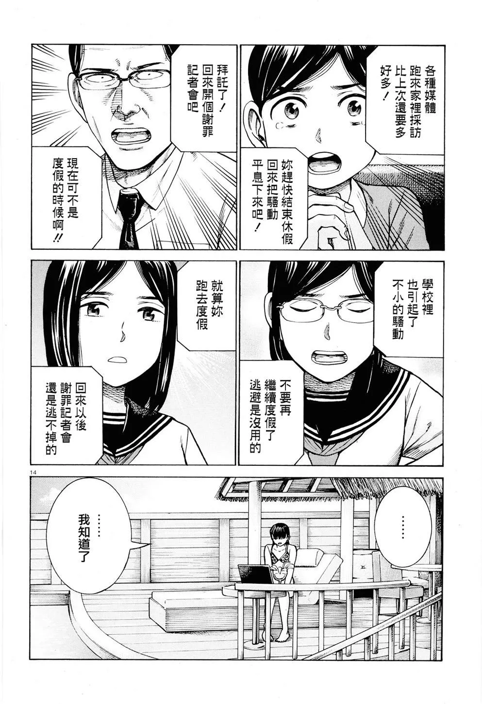 第94话 沉迷于金钱、权力和地位的女人 第14页