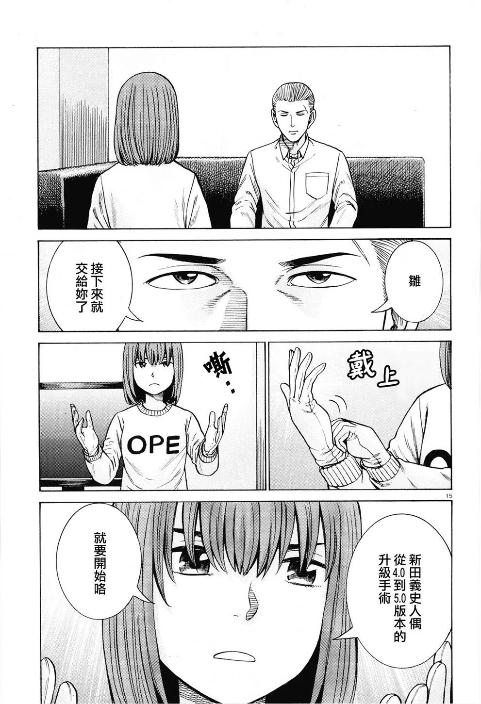 第94话 沉迷于金钱、权力和地位的女人 第15页