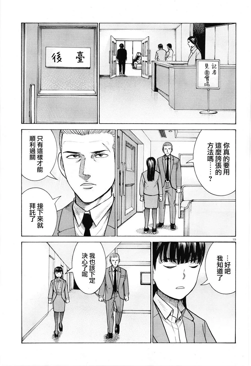 第94话 沉迷于金钱、权力和地位的女人 第19页