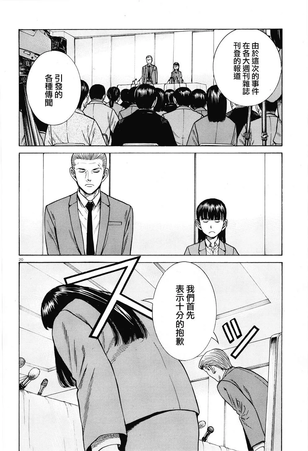 第94话 沉迷于金钱、权力和地位的女人 第20页