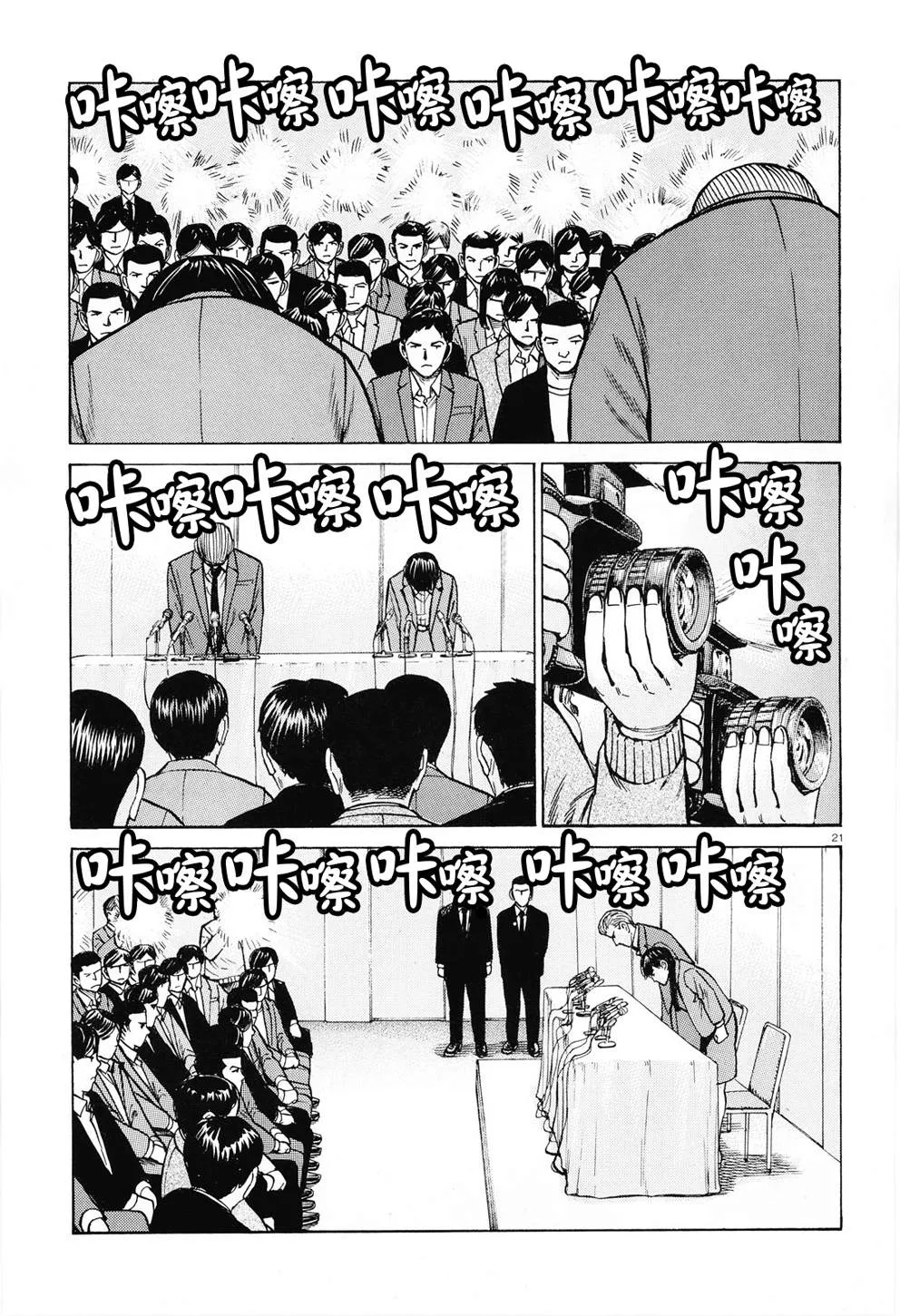 第94话 沉迷于金钱、权力和地位的女人 第21页