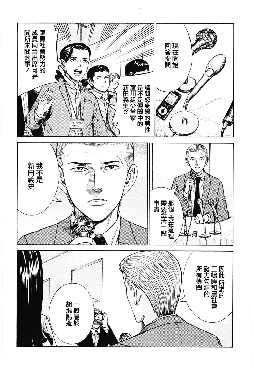 第94话 沉迷于金钱、权力和地位的女人 第22页