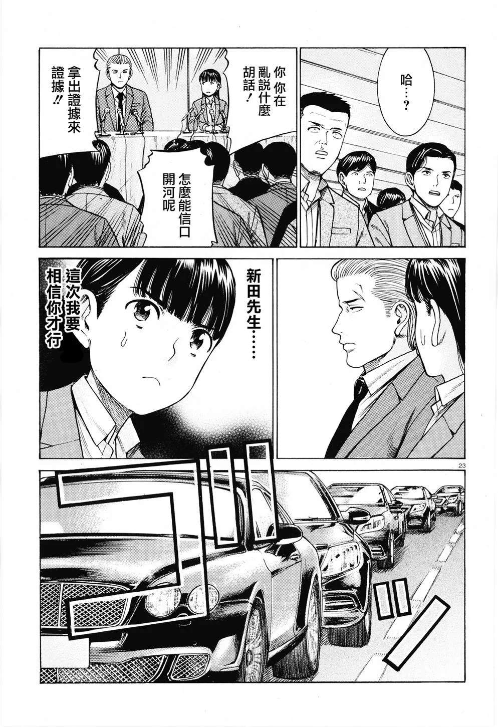 第94话 沉迷于金钱、权力和地位的女人 第23页
